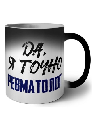 Да, я точно ревматолог
