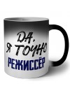 Да, я точно режиссёр