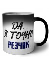 Да, я точно резчик