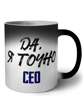 Да, я точно сео