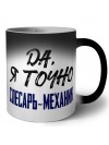 Да, я точно слесарь-механик