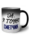 Да, я точно сметчик
