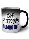 Да, я точно сомнолог