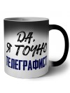 Да, я точно телеграфист