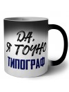 Да, я точно типограф