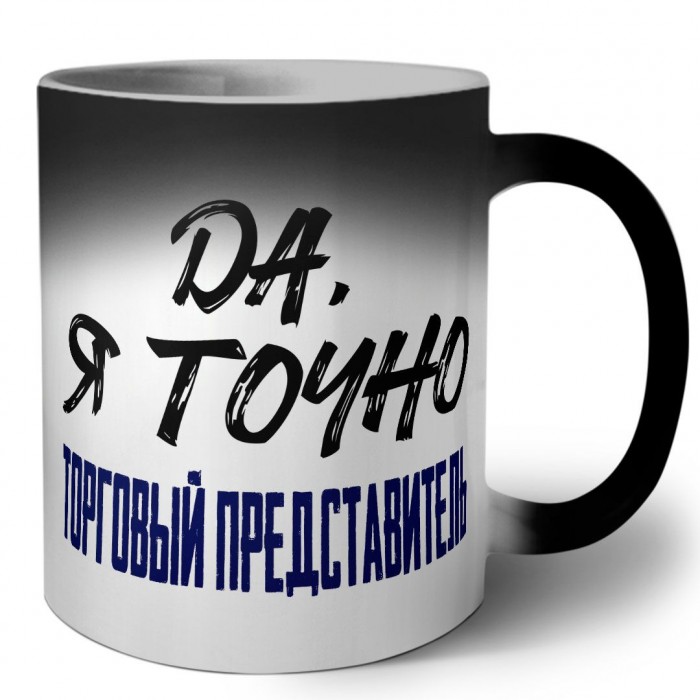 Да, я точно торговый представитель