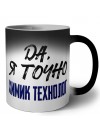 Да, я точно химик технолог
