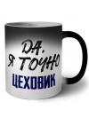 Да, я точно цеховик