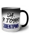 Да, я точно электрик