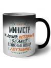 министр человек который делет сложные вещи лёгкими