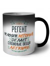 регент человек который делет сложные вещи лёгкими