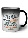 слесарь-механик человек который делет сложные вещи лёгкими