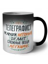 телеграфист человек который делет сложные вещи лёгкими