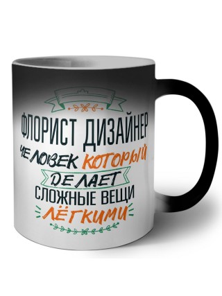 флорист дизайнер человек который делет сложные вещи лёгкими
