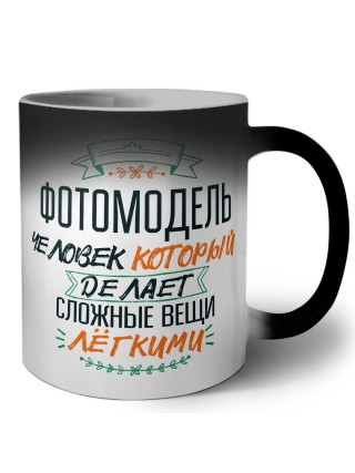 фотомодель человек который делет сложные вещи лёгкими