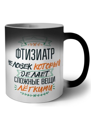 фтизиатр человек который делет сложные вещи лёгкими