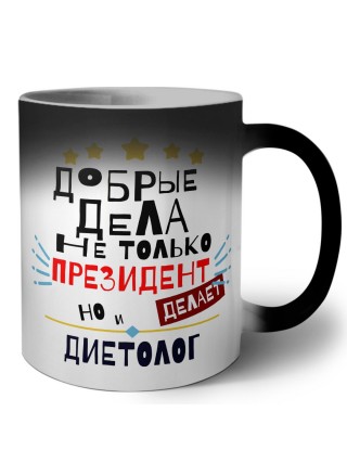 Добрые дела не только президент делает но и ДИЕТОЛОГ