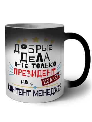 Добрые дела не только президент делает но и КОНТЕНТ МЕНЕДЖЕР