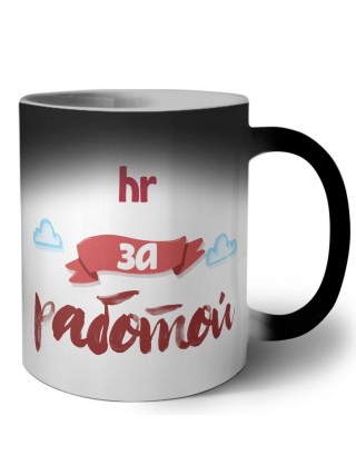 hr за работой