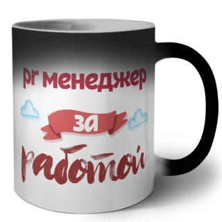 pr менеджер за работой