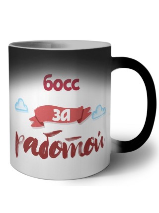 босс за работой