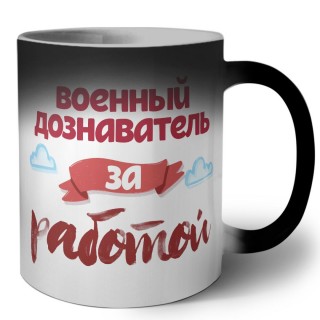 военный дознаватель за работой