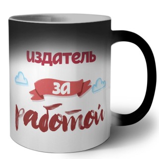 издатель за работой