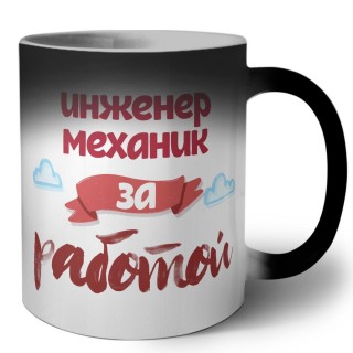 инженер механик за работой