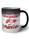 кредитный консультант за работой