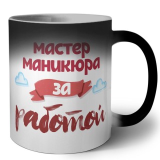 мастер маникюра за работой