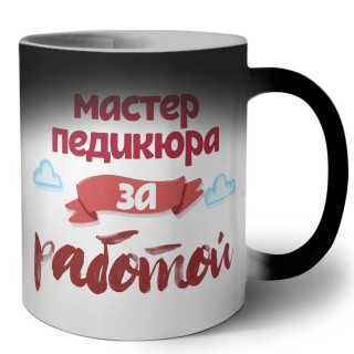 мастер педикюра за работой