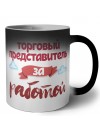 торговый представитель за работой