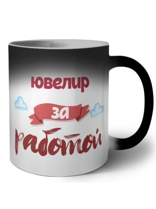ювелир за работой