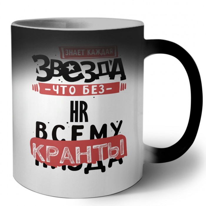 знает каждая звезда, что без hr всему кранты