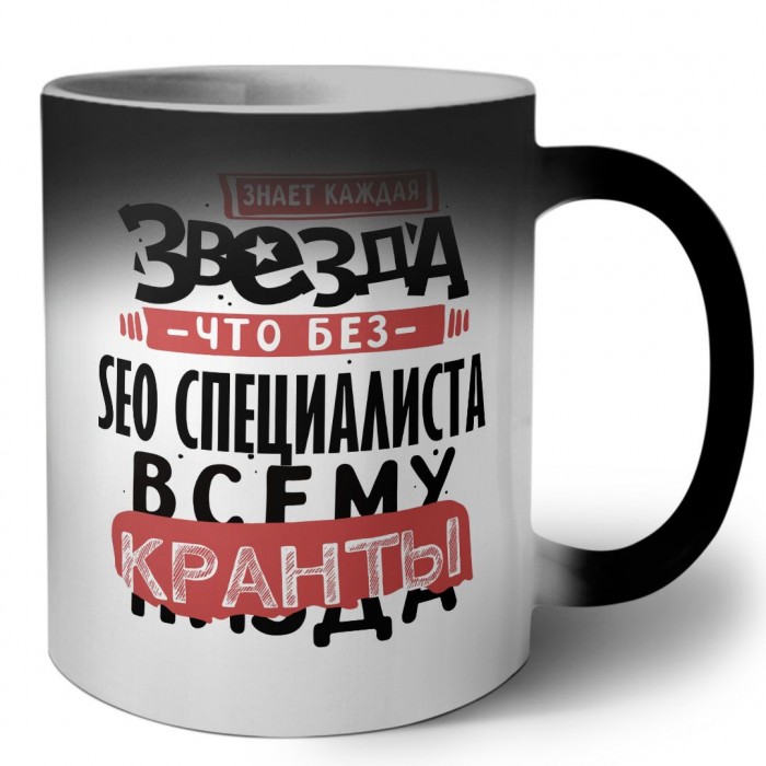 знает каждая звезда, что без seo специалиста всему кранты