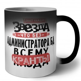 знает каждая звезда, что без администратора бд всему кранты