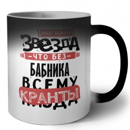 знает каждая звезда, что без бабника всему кранты