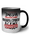 знает каждая звезда, что без инженера строителя всему кранты