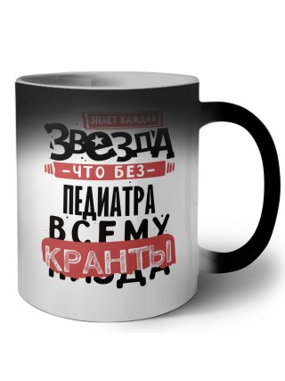 знает каждая звезда, что без педиатра всему кранты