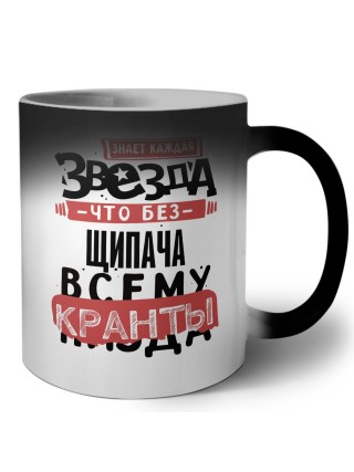 знает каждая звезда, что без щипача всему кранты