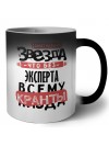 знает каждая звезда, что без эксперта всему кранты