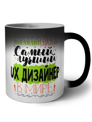 Именно так выглядит самый лучший ux дизайнер в целом мире