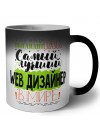 Именно так выглядит самый лучший web дизайнер в целом мире