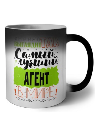 Именно так выглядит самый лучший агент в целом мире