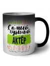 Именно так выглядит самый лучший актёр в целом мире