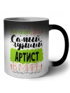 Именно так выглядит самый лучший артист в целом мире