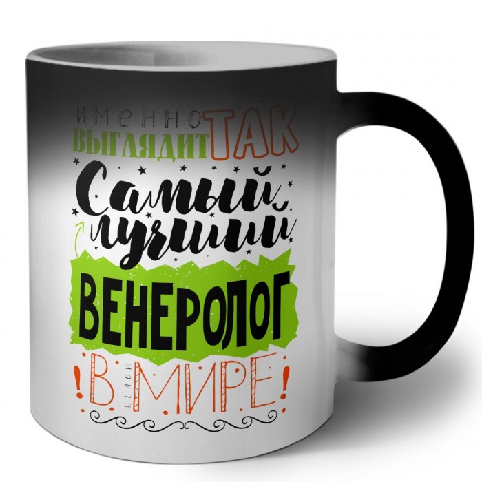 Именно так выглядит самый лучший венеролог в целом мире