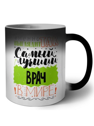 Именно так выглядит самый лучший врач в целом мире