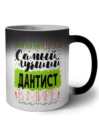 Именно так выглядит самый лучший дантист в целом мире