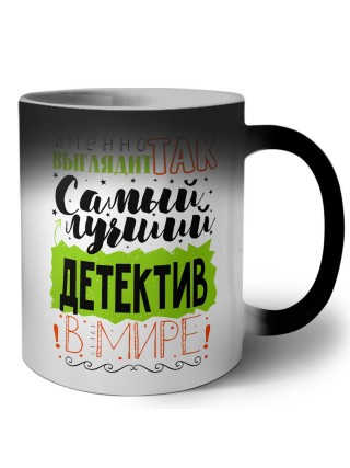 Именно так выглядит самый лучший детектив в целом мире
